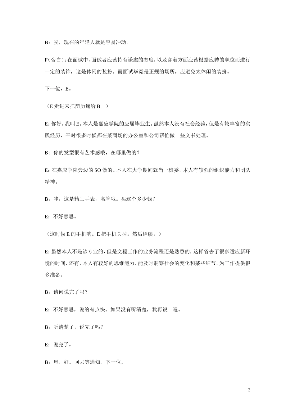 大学生职场模拟面试剧本3合1_第3页
