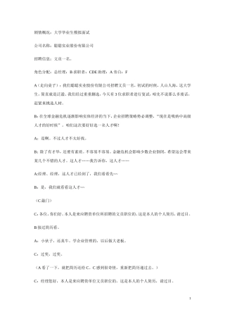 大学生职场模拟面试剧本3合1