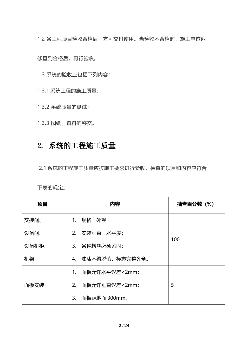 弱电安防工程一般验收规范_第2页
