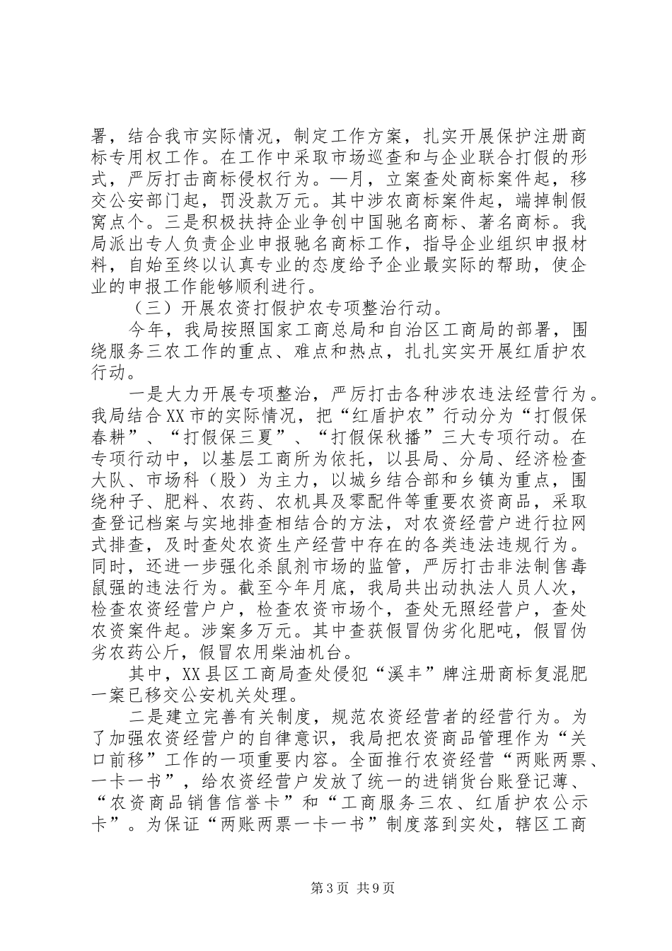 市工商行政管理局××年整规工作总结 _第3页