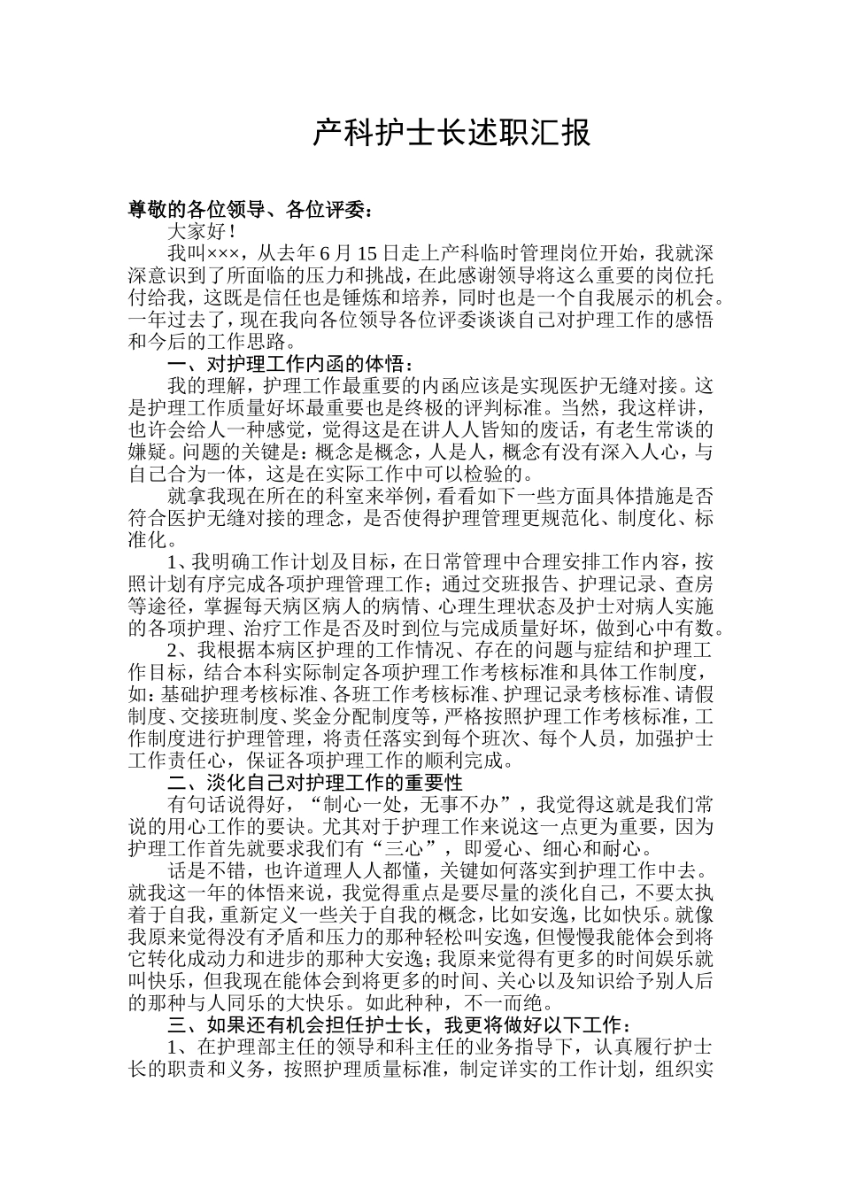 产科护士长述职汇报_第1页