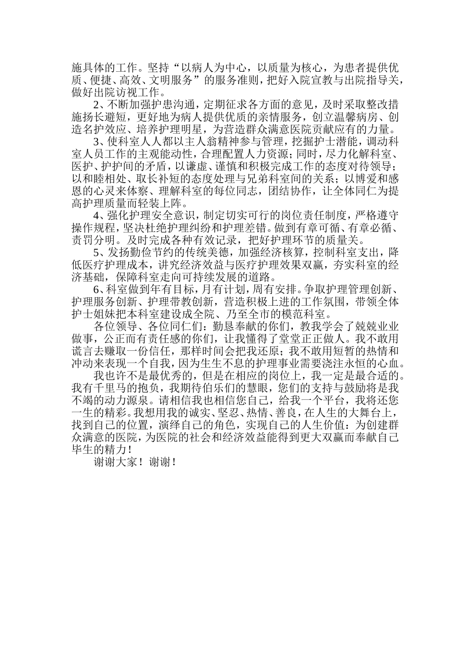 产科护士长述职汇报_第2页