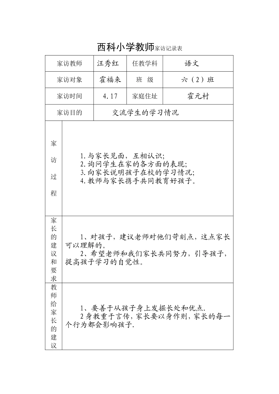 西科小学家访记录表_第2页