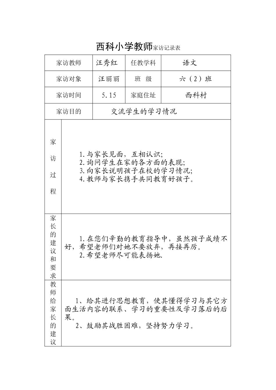 西科小学家访记录表_第3页