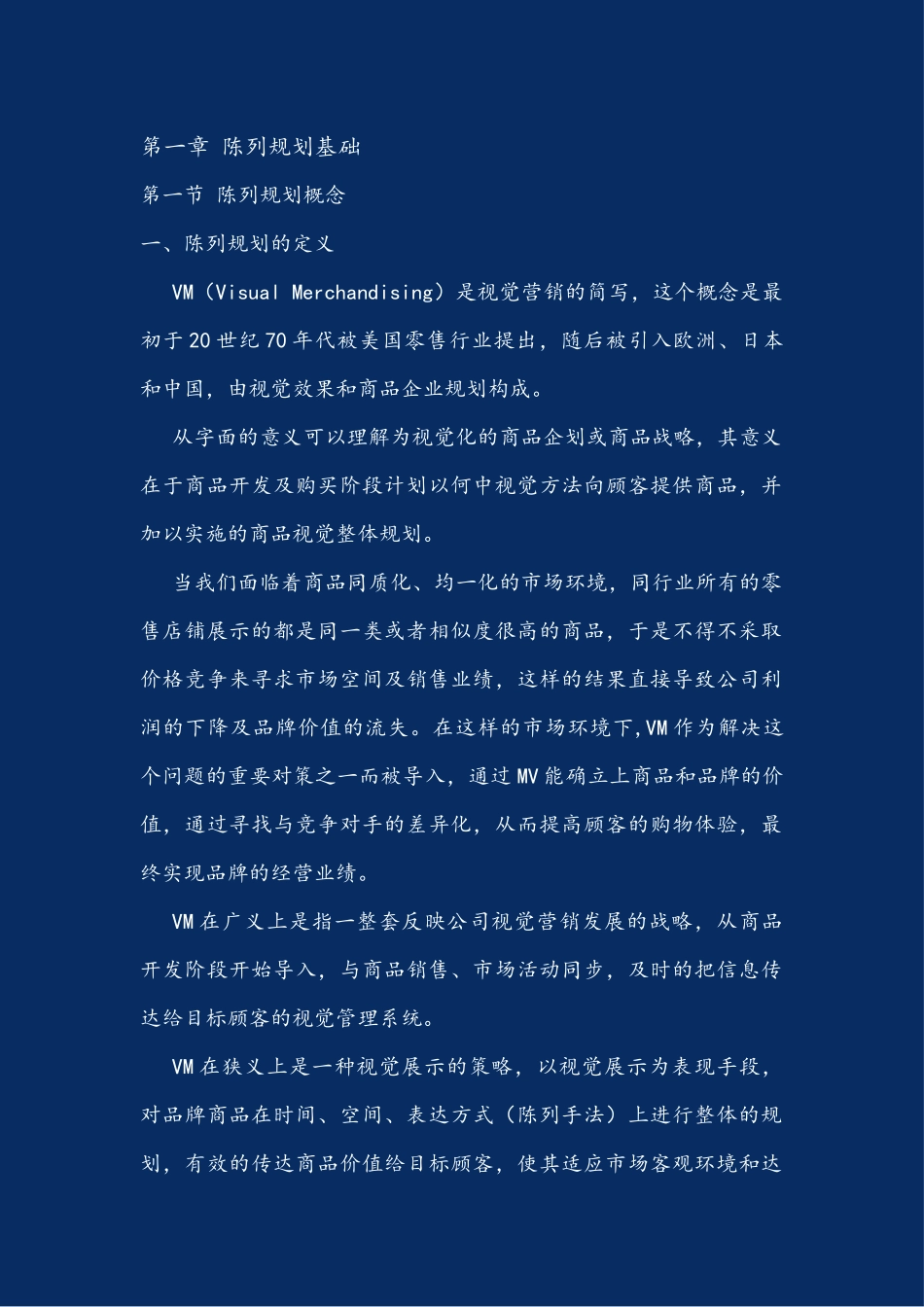 陈列规划(新增内容)_第1页