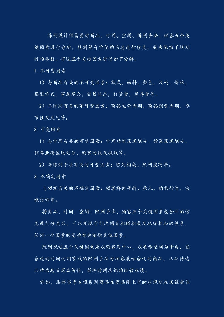 陈列规划(新增内容)_第3页