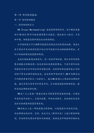陈列规划(新增内容)