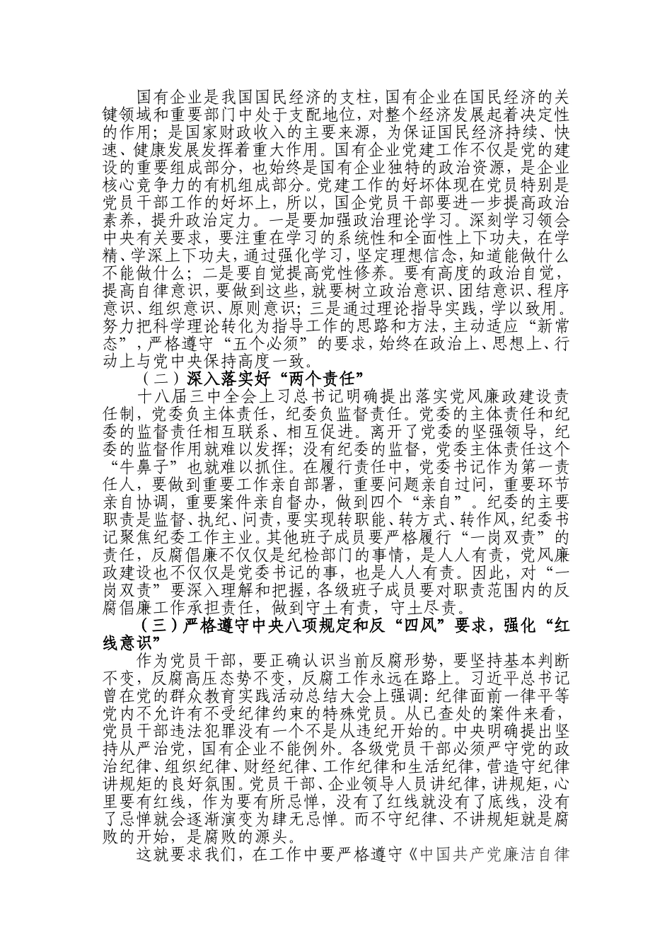 国有企业党员干部应该“守纪律、讲规矩”_第3页