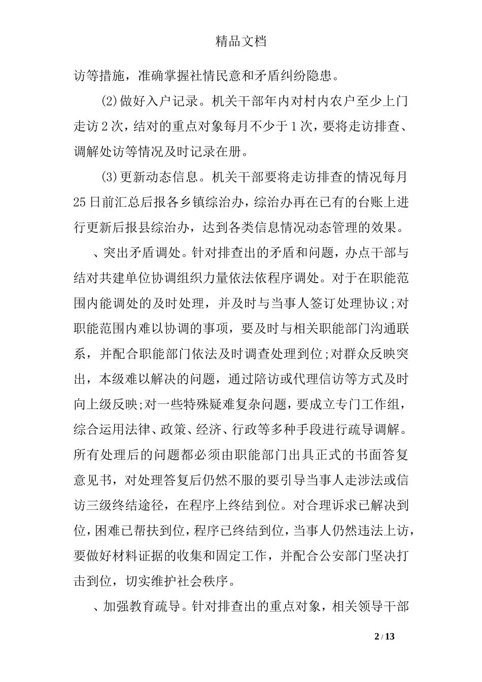 入户走访实施方案范文_第2页