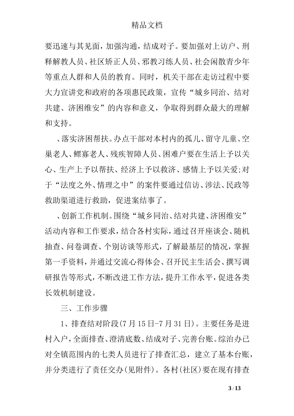 入户走访实施方案范文_第3页