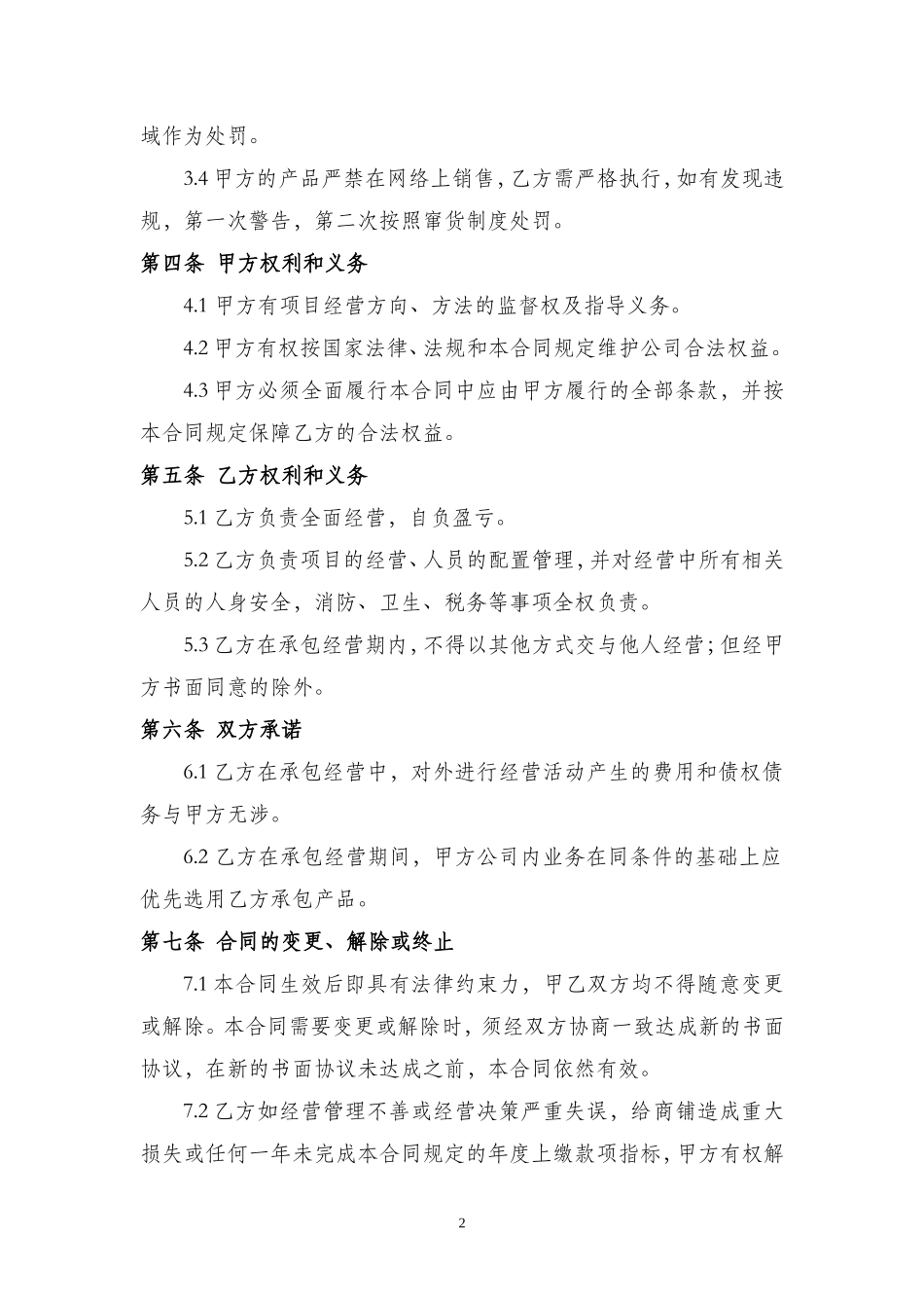 公司内部承包经营协议书_第2页