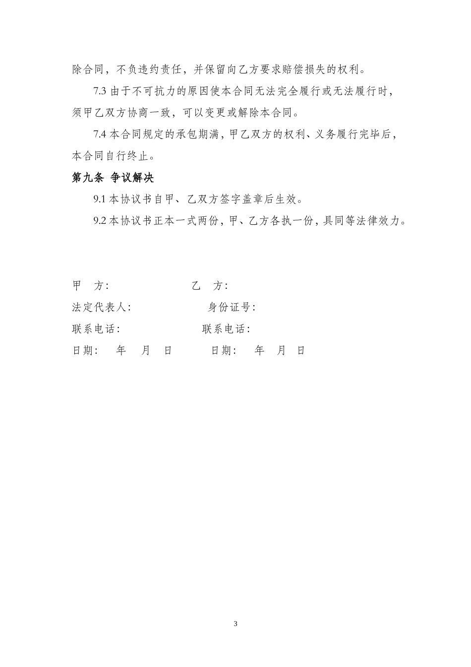 公司内部承包经营协议书_第3页