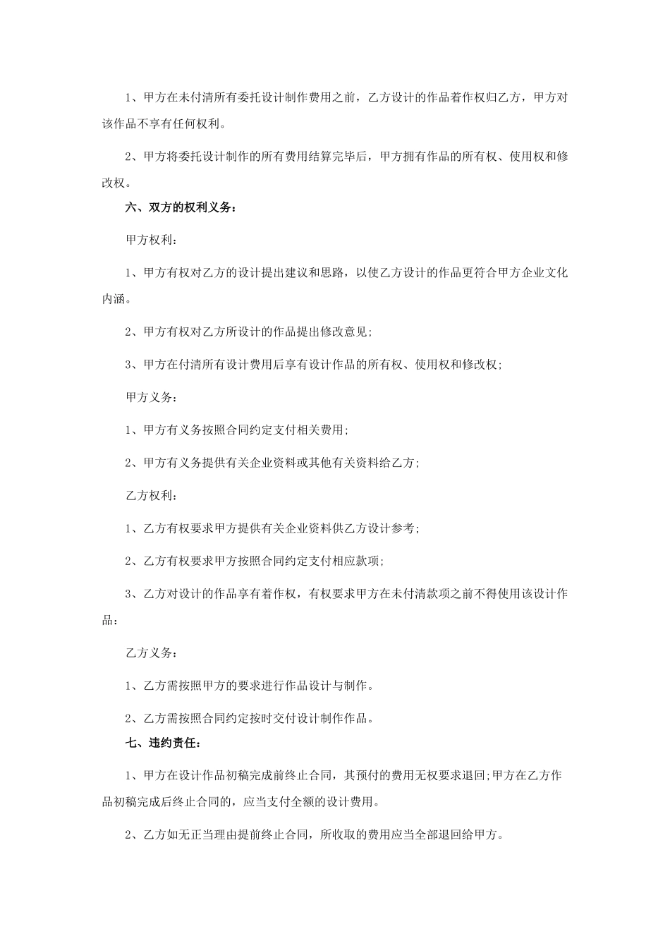 设计类合同模板_第2页