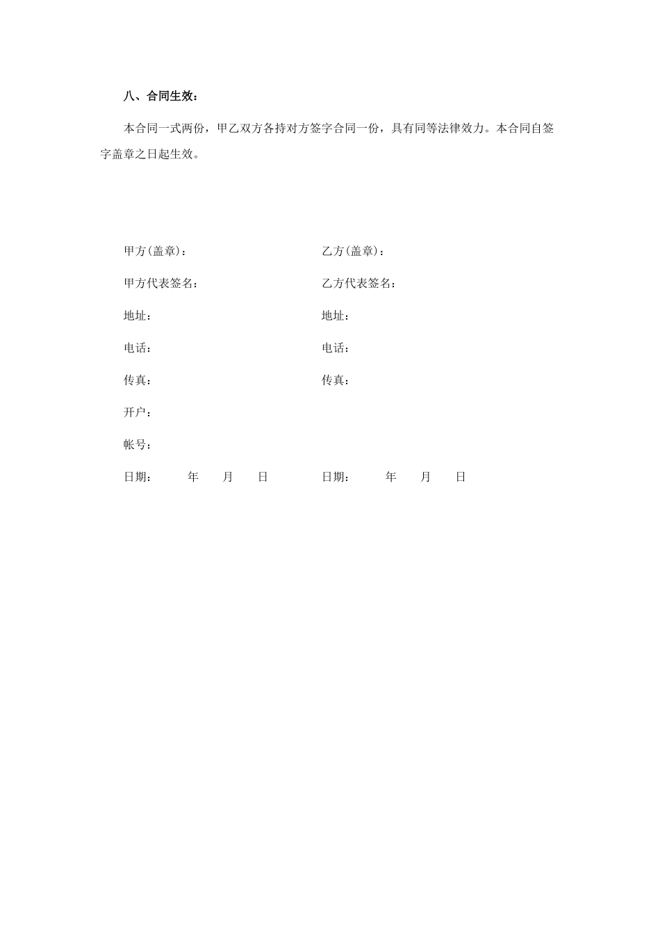 设计类合同模板_第3页