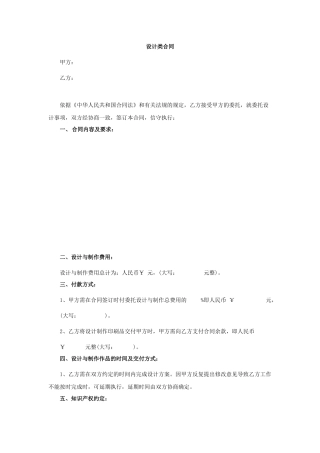 设计类合同模板