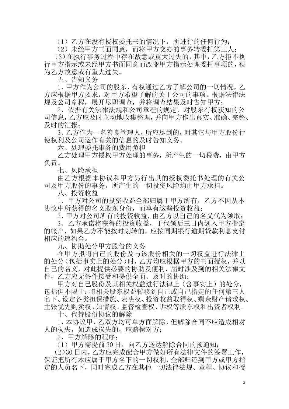 股份代持协议书_第2页