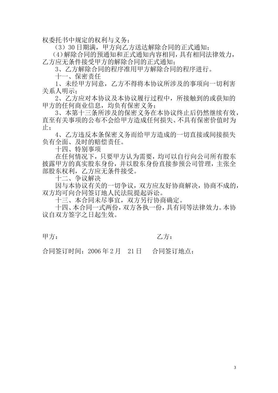股份代持协议书_第3页