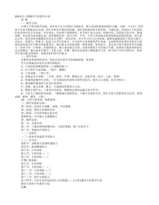 播音主持教学计划