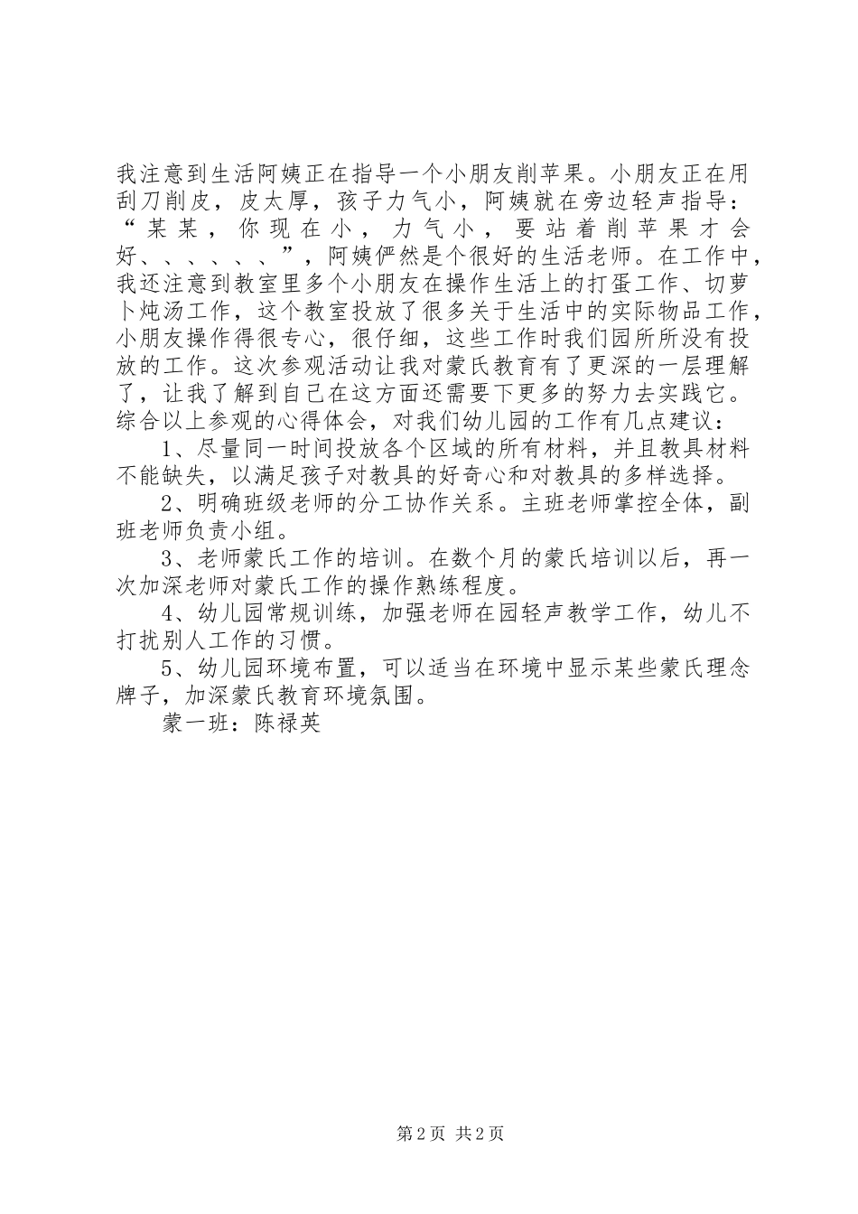 蒙山参观学习体会心得_第2页