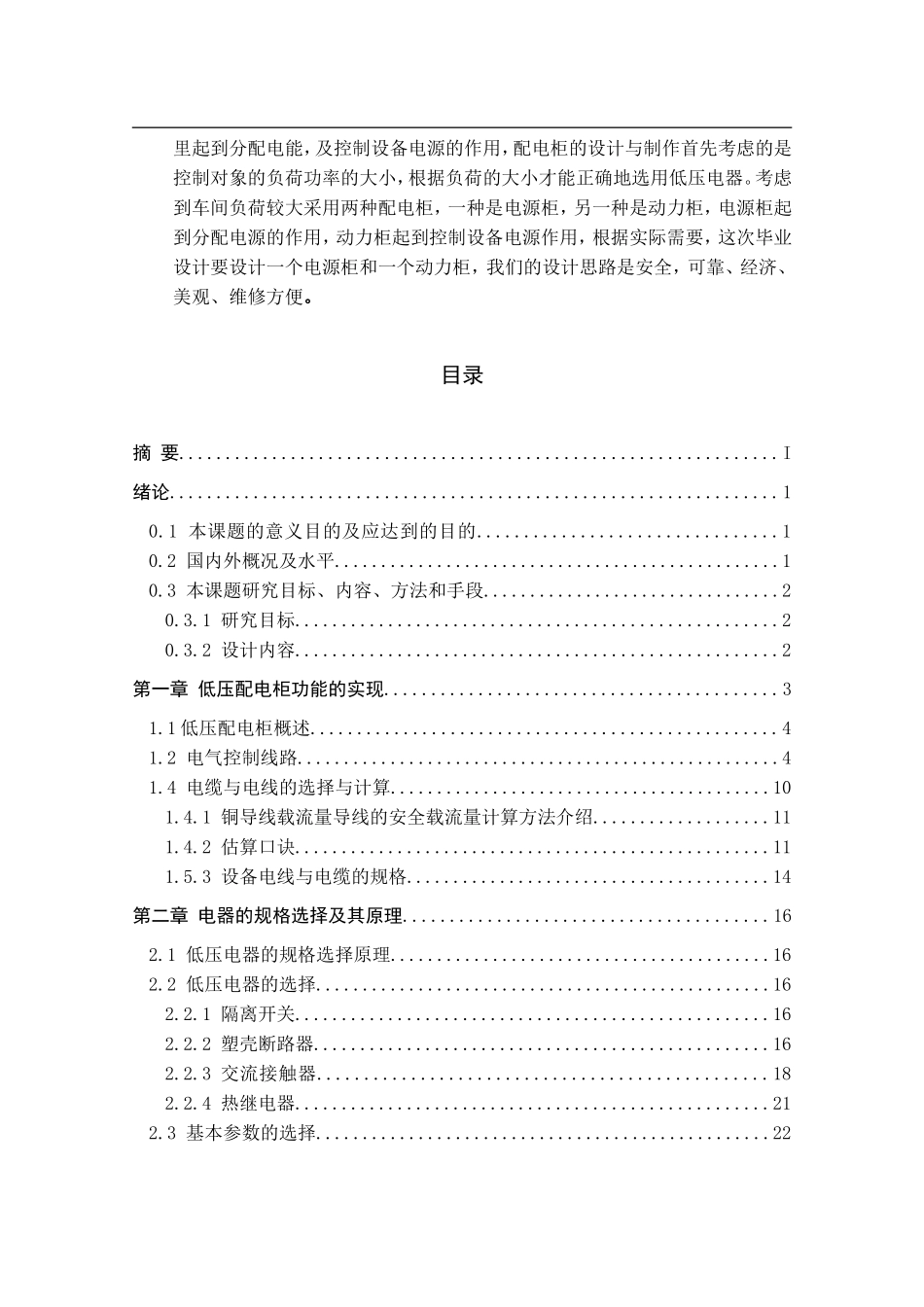 低压配电柜设计_第2页