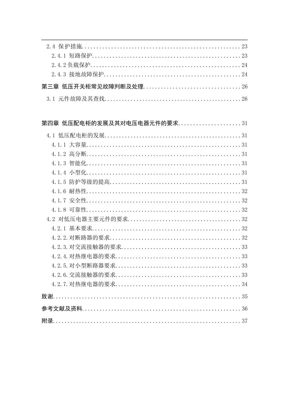 低压配电柜设计_第3页
