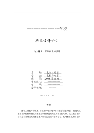低压配电柜设计