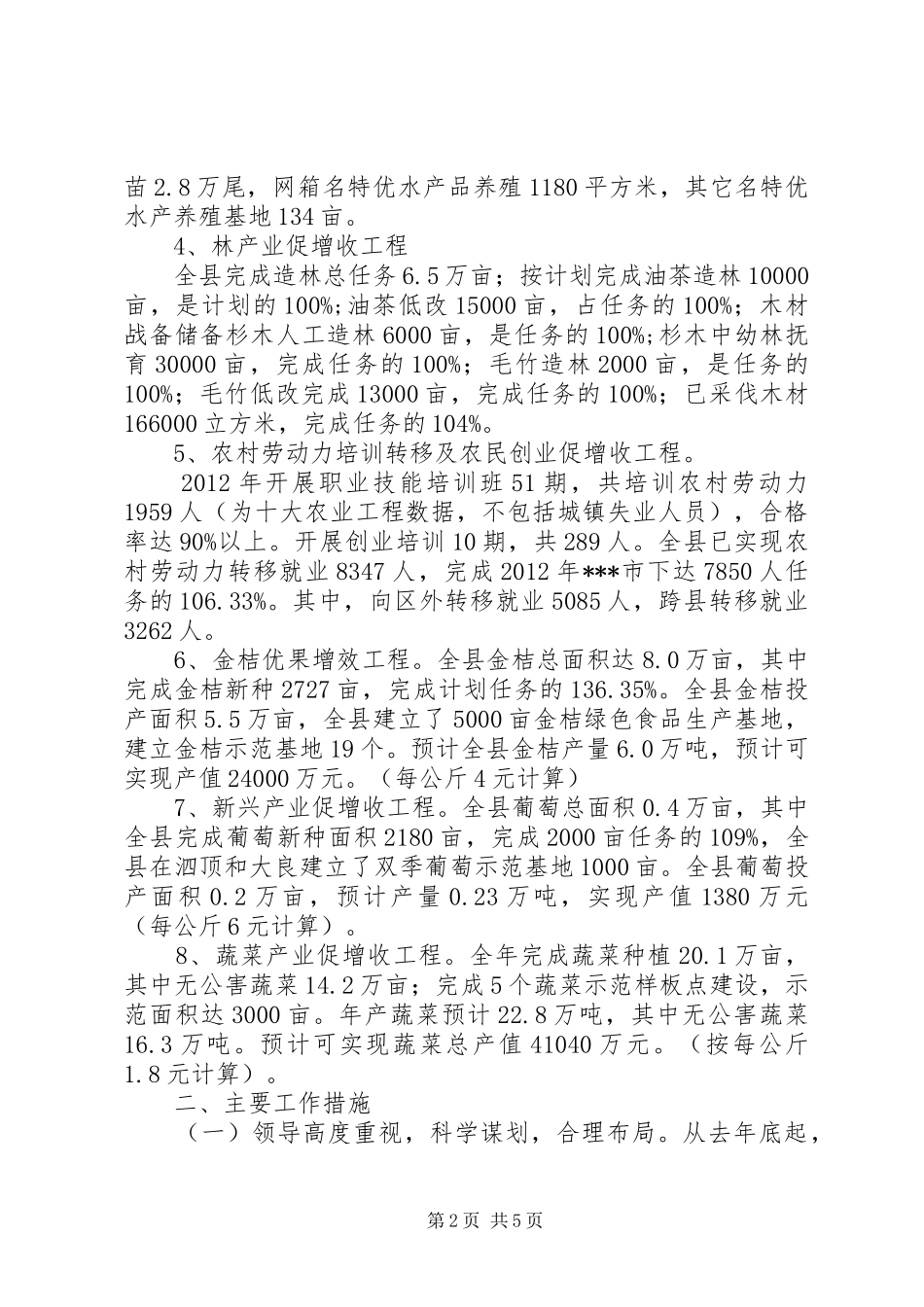 农民增收工作总结 _第2页