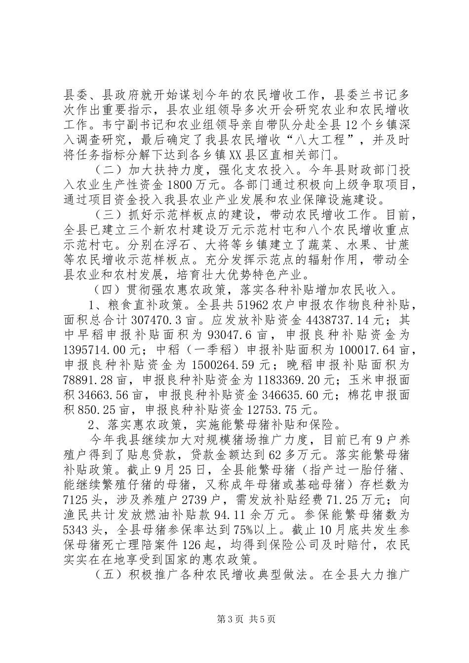 农民增收工作总结 _第3页