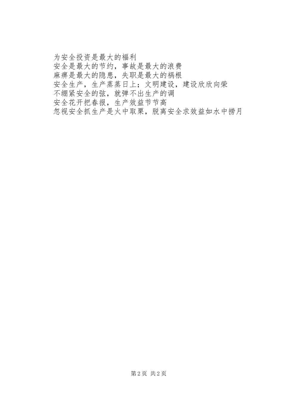 绿色环保宣传标语 (6)_第2页