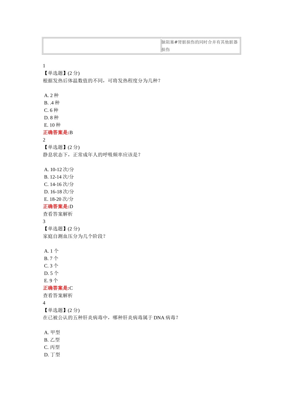 健康导航与科学用药教程考试答案_第3页