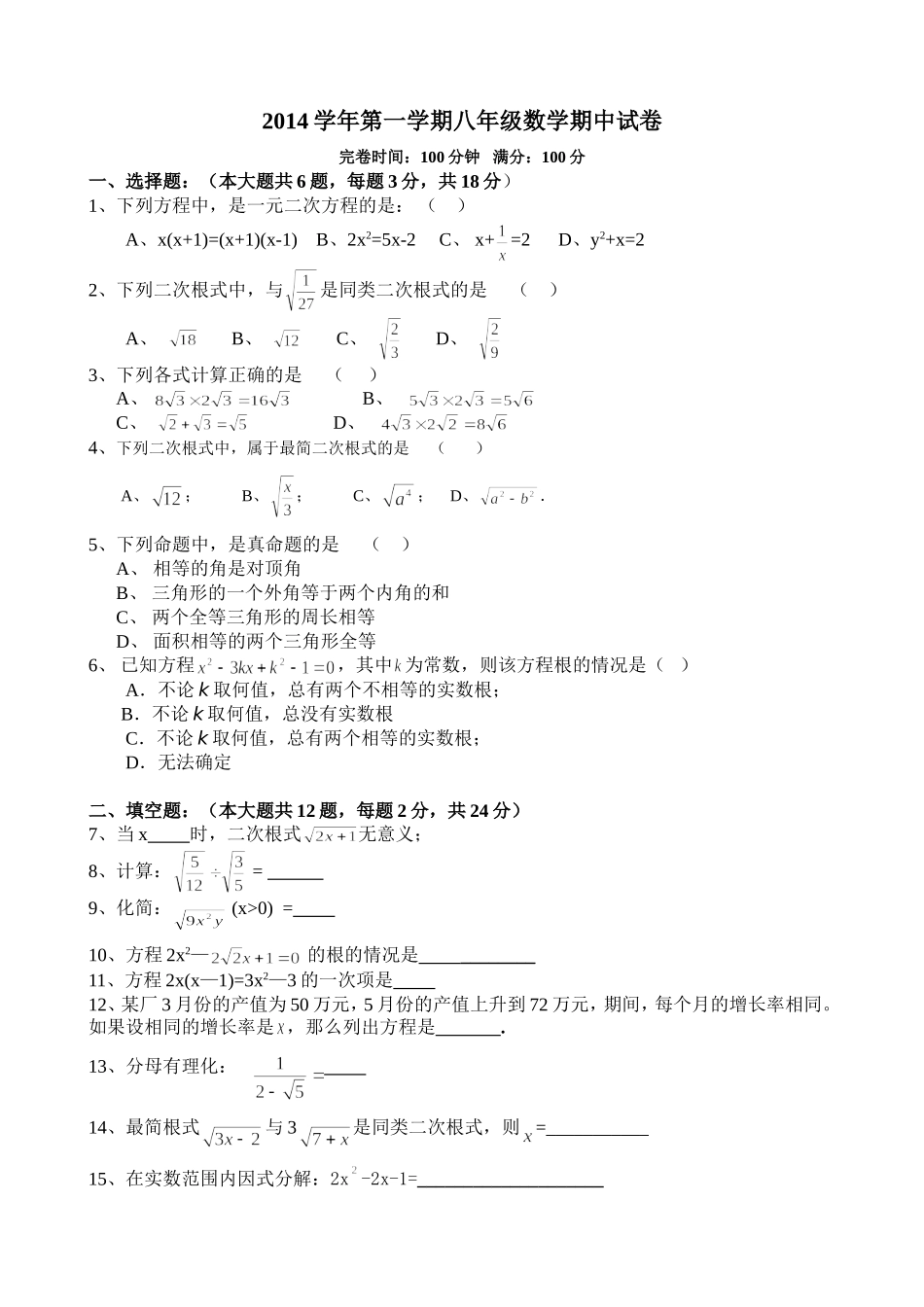 上海奉贤2014学年第一学期八年级期中考试数学试卷_第1页