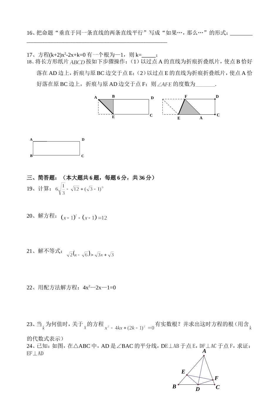 上海奉贤2014学年第一学期八年级期中考试数学试卷_第2页