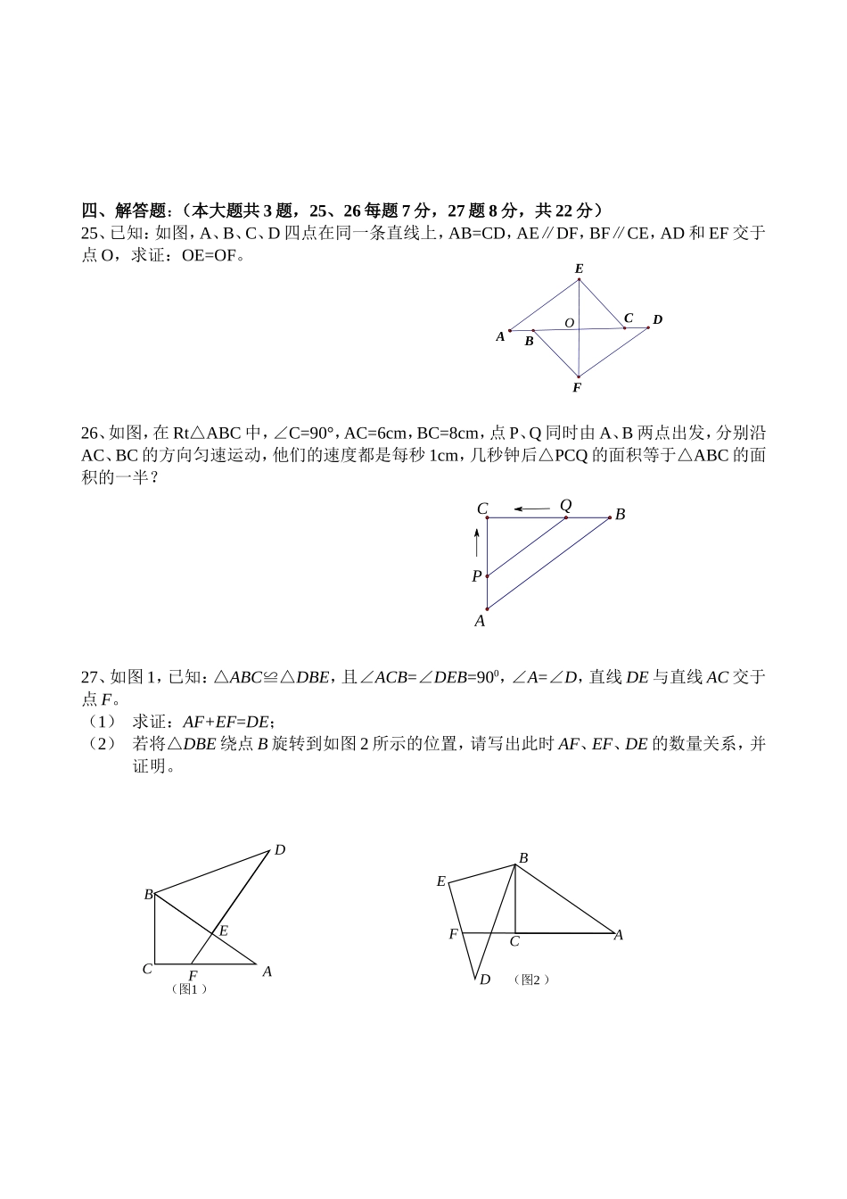 上海奉贤2014学年第一学期八年级期中考试数学试卷_第3页