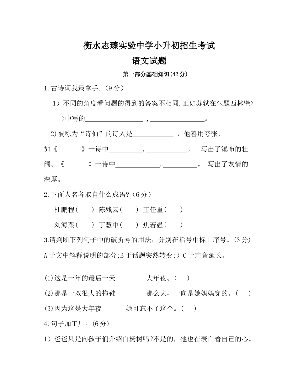 衡水志臻实验中学小升初招生考试_第1页