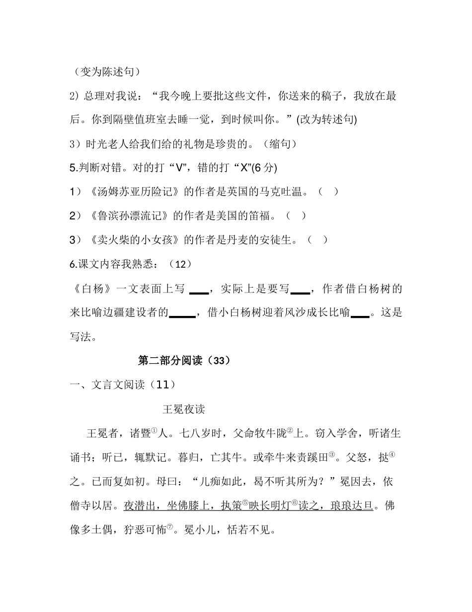 衡水志臻实验中学小升初招生考试_第2页