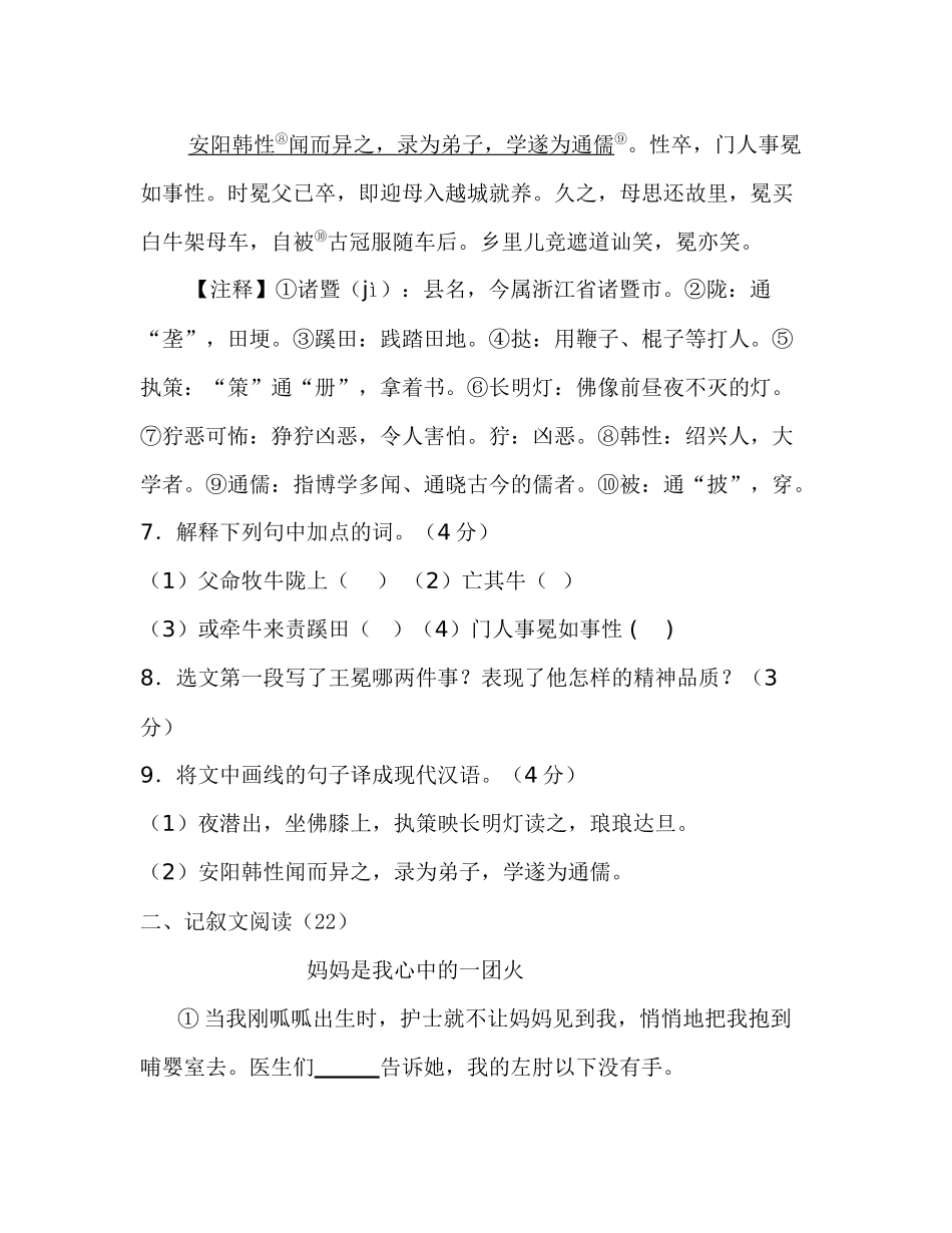 衡水志臻实验中学小升初招生考试_第3页