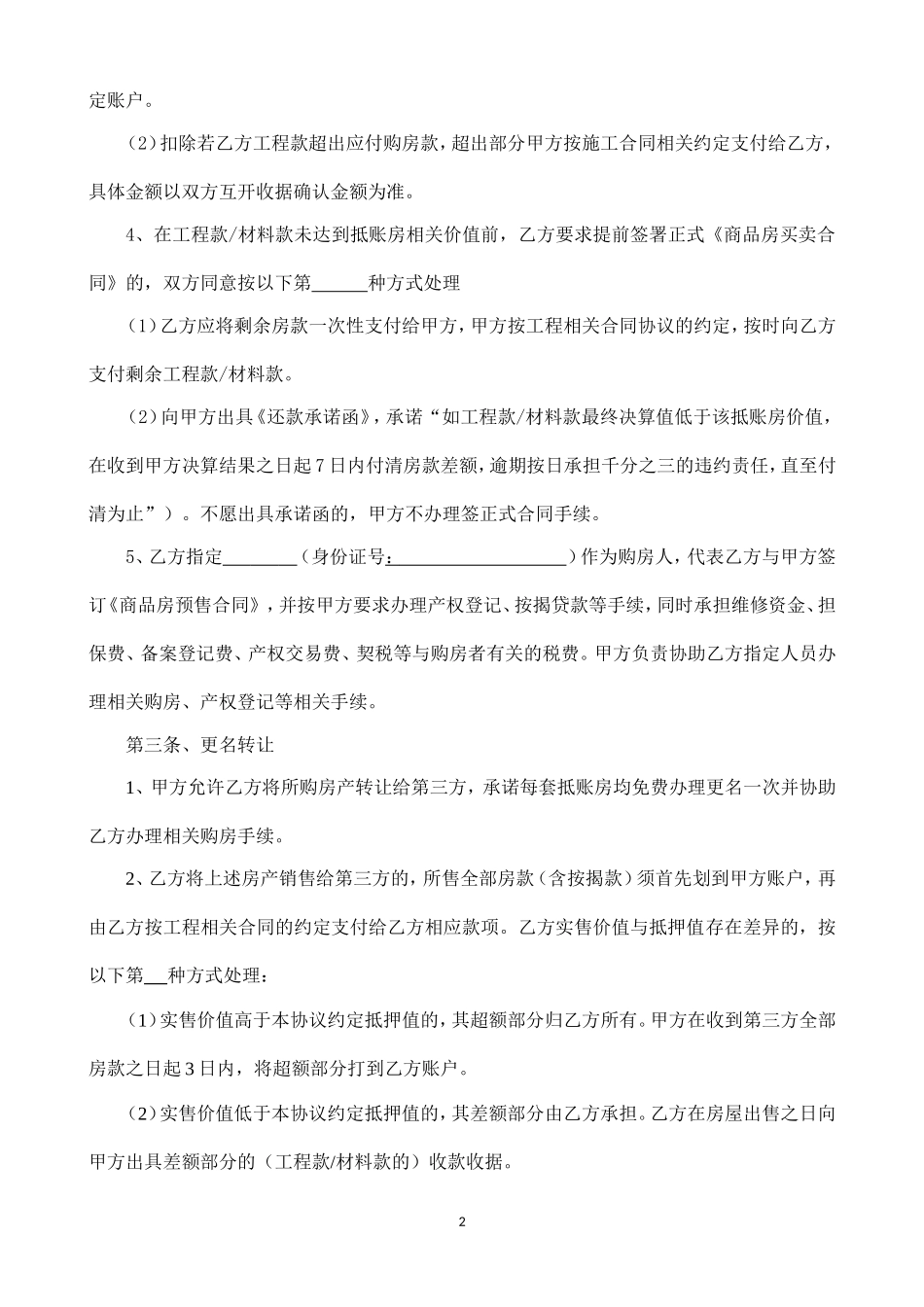 工程款顶账协议书(参考)_第2页