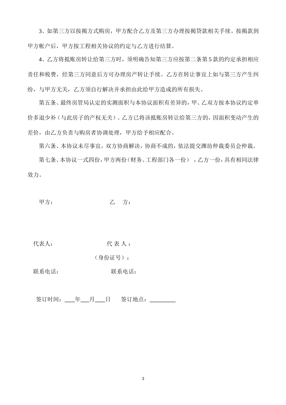 工程款顶账协议书(参考)_第3页