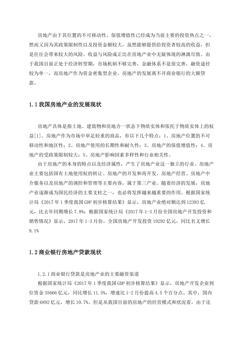 商业银行房地产贷款风险分析_第3页