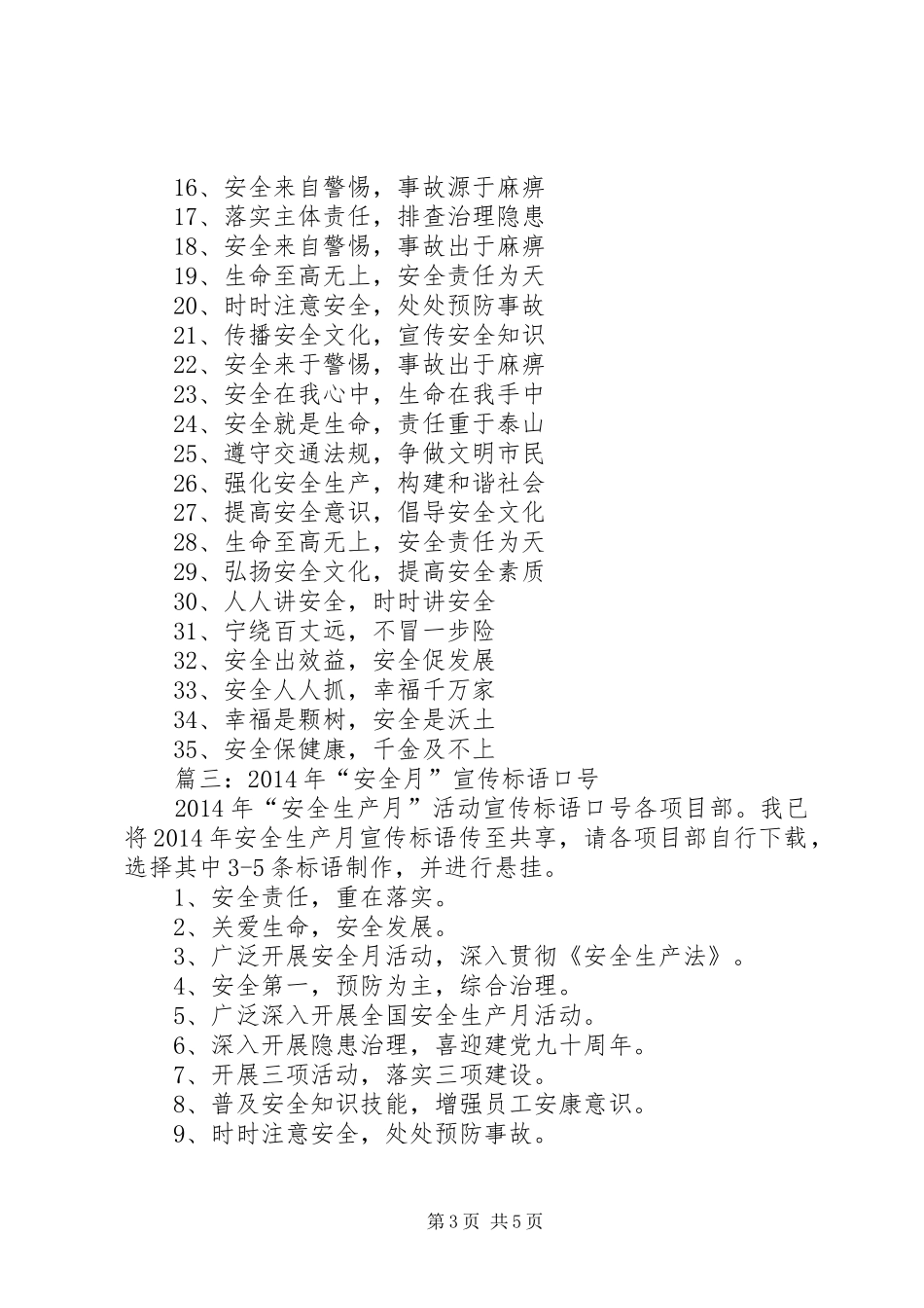篇一：安全月宣传标语_第3页