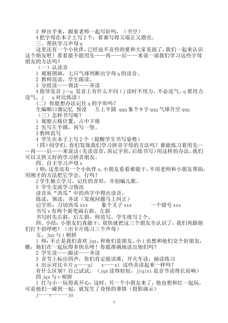 汉语拼音jqx教学设计_第2页
