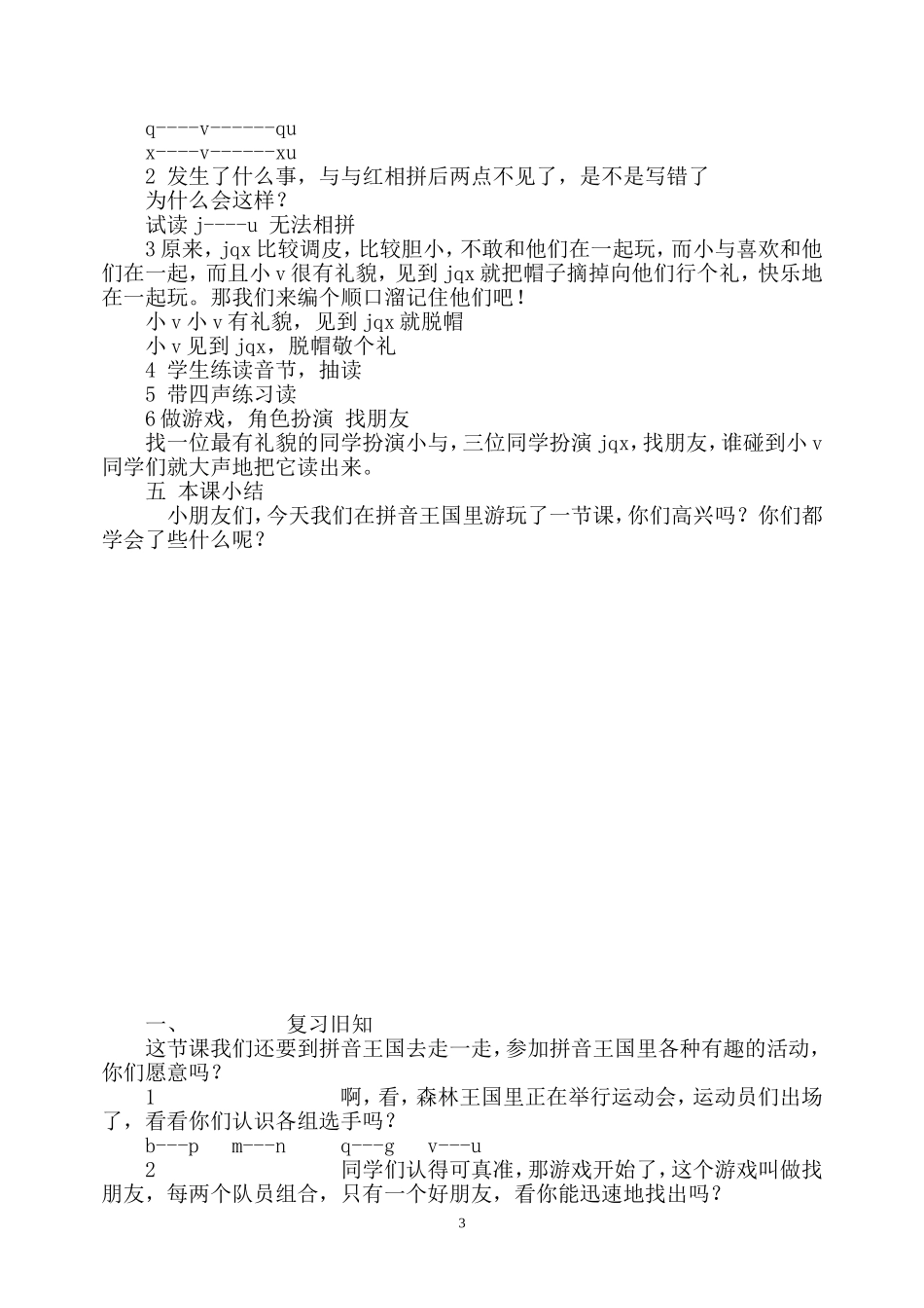 汉语拼音jqx教学设计_第3页