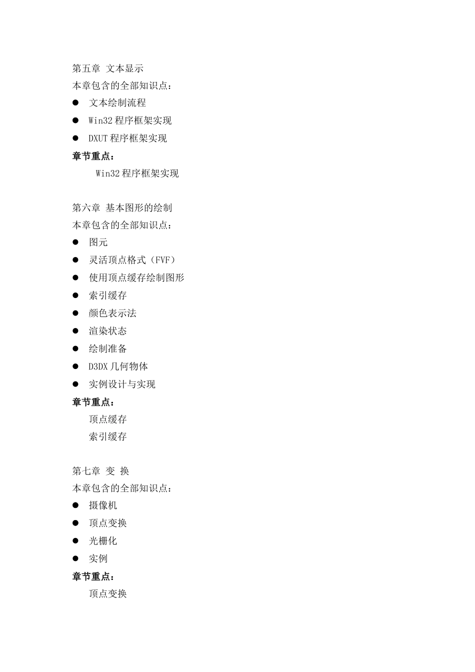 《DirectX程序设计》复习资料_第2页