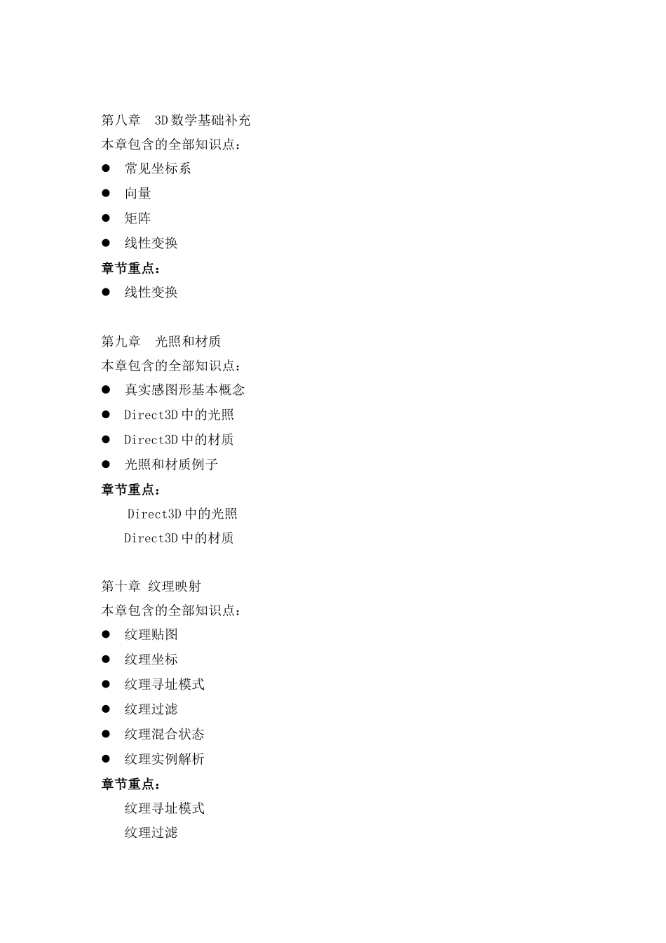 《DirectX程序设计》复习资料_第3页