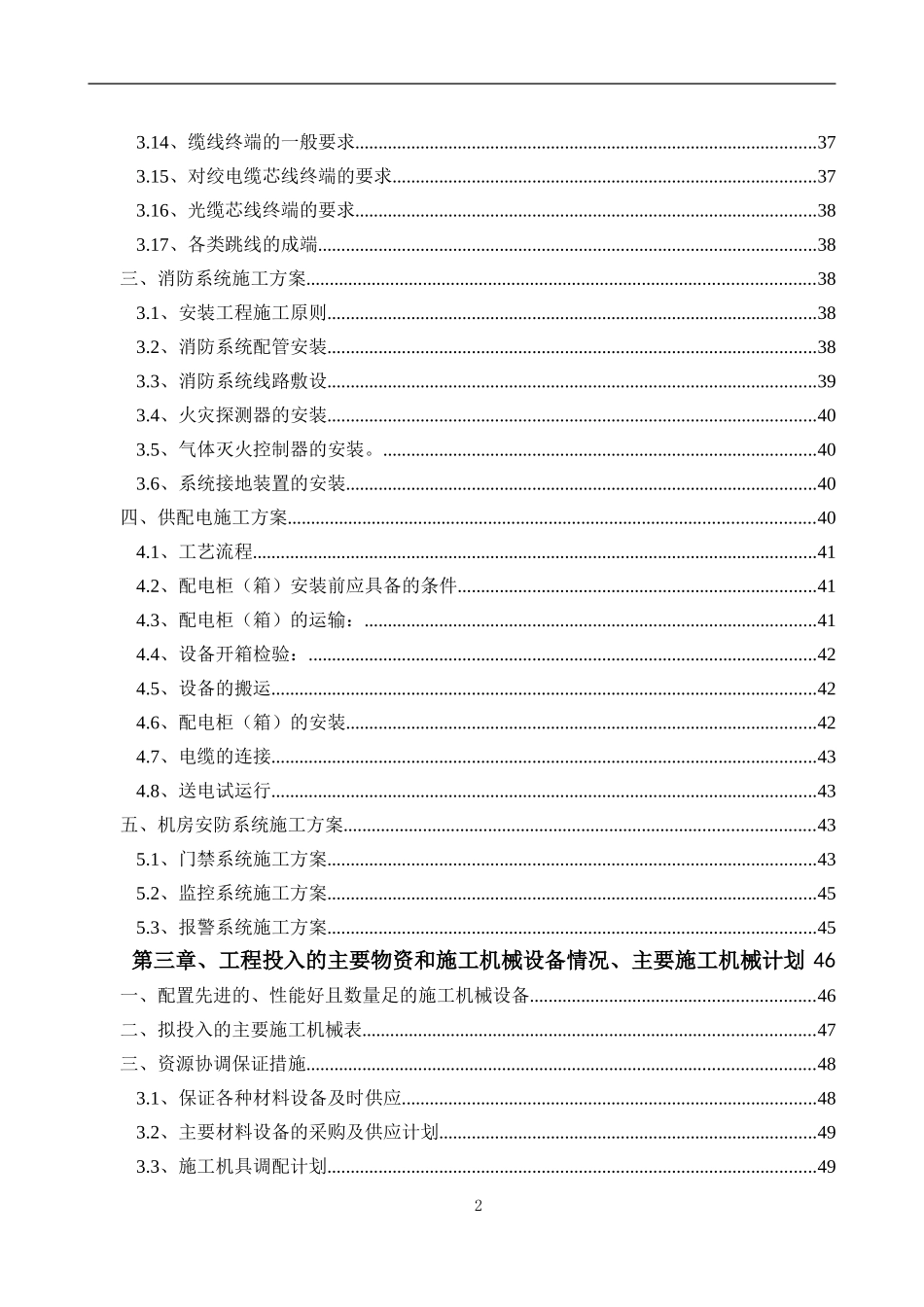 机房工程施工组织设计_第2页