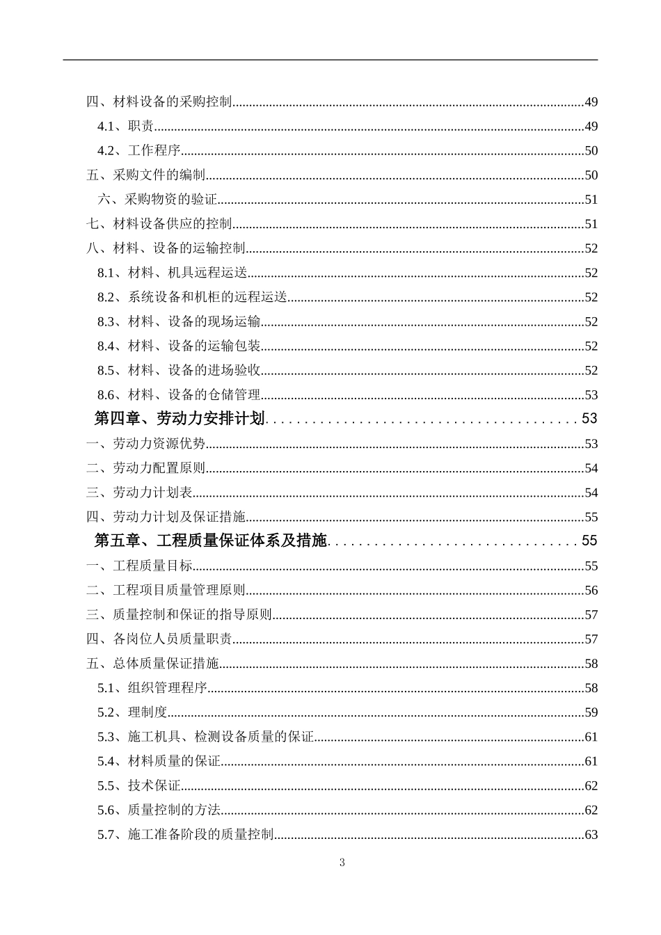 机房工程施工组织设计_第3页