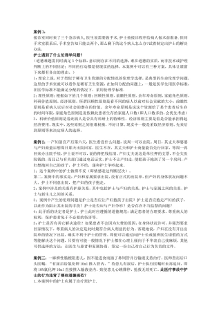护理伦理学案例分析题