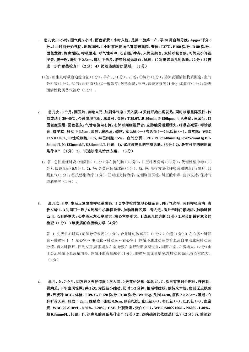 儿科案例分析_第1页