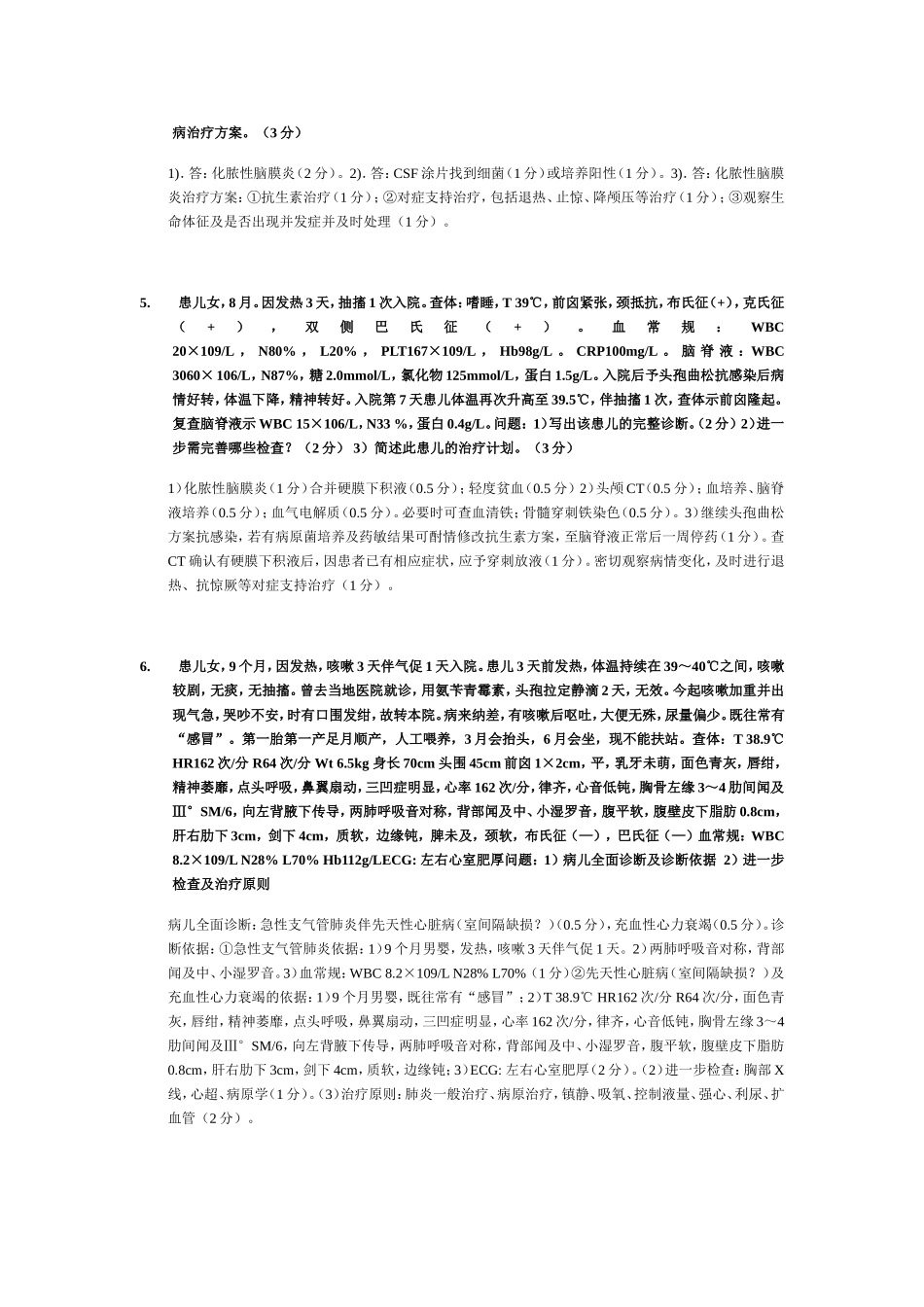 儿科案例分析_第2页