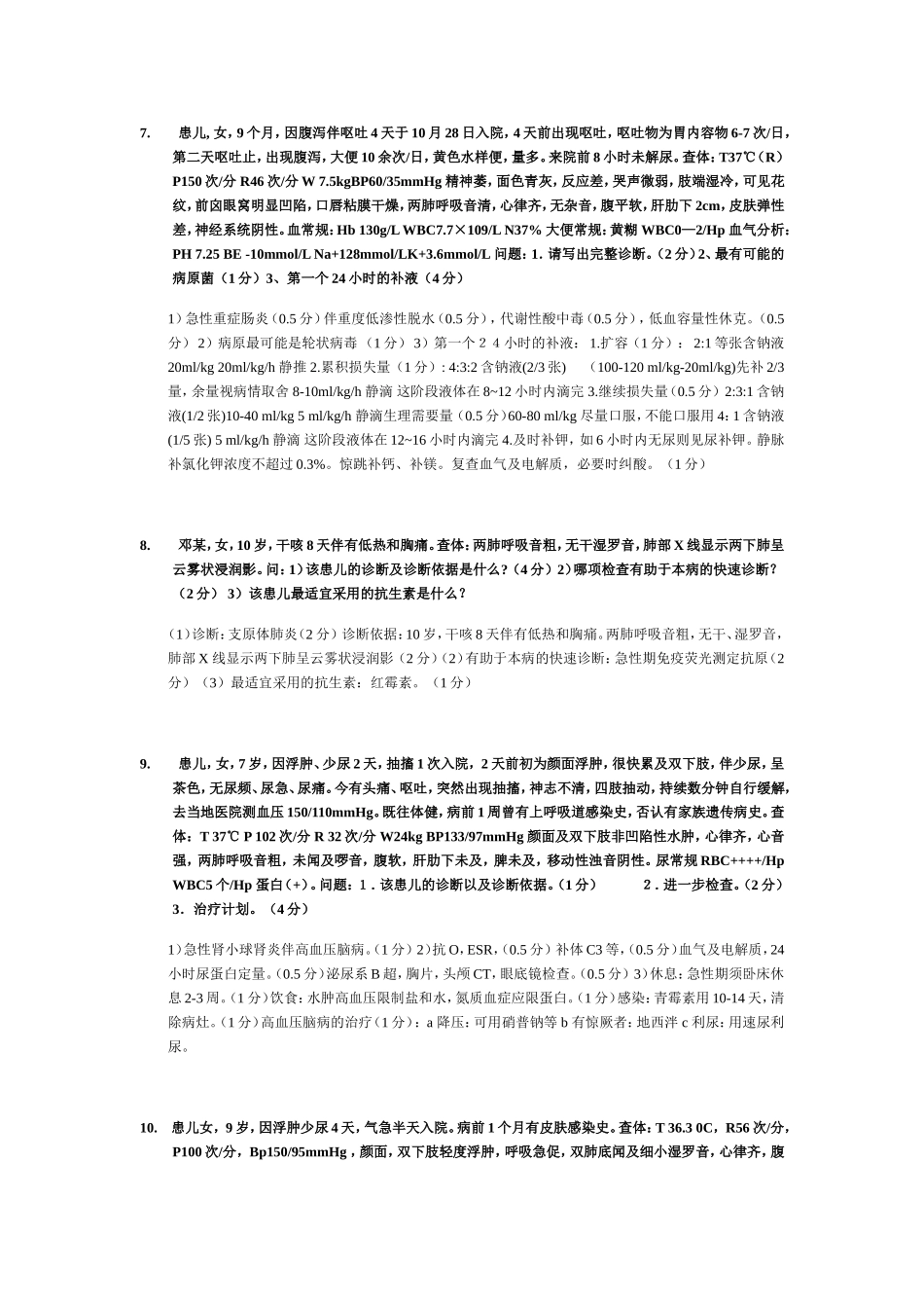 儿科案例分析_第3页